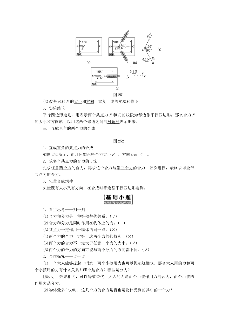 高中物理 第二章 力 第5节 力的合成教学案 教科版必修1-教科版高一必修1物理教学案_第2页