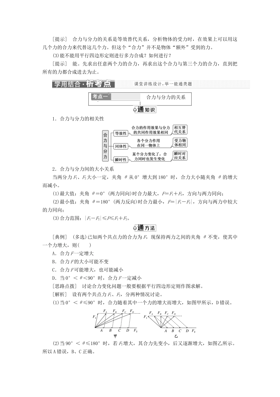 高中物理 第二章 力 第5节 力的合成教学案 教科版必修1-教科版高一必修1物理教学案_第3页