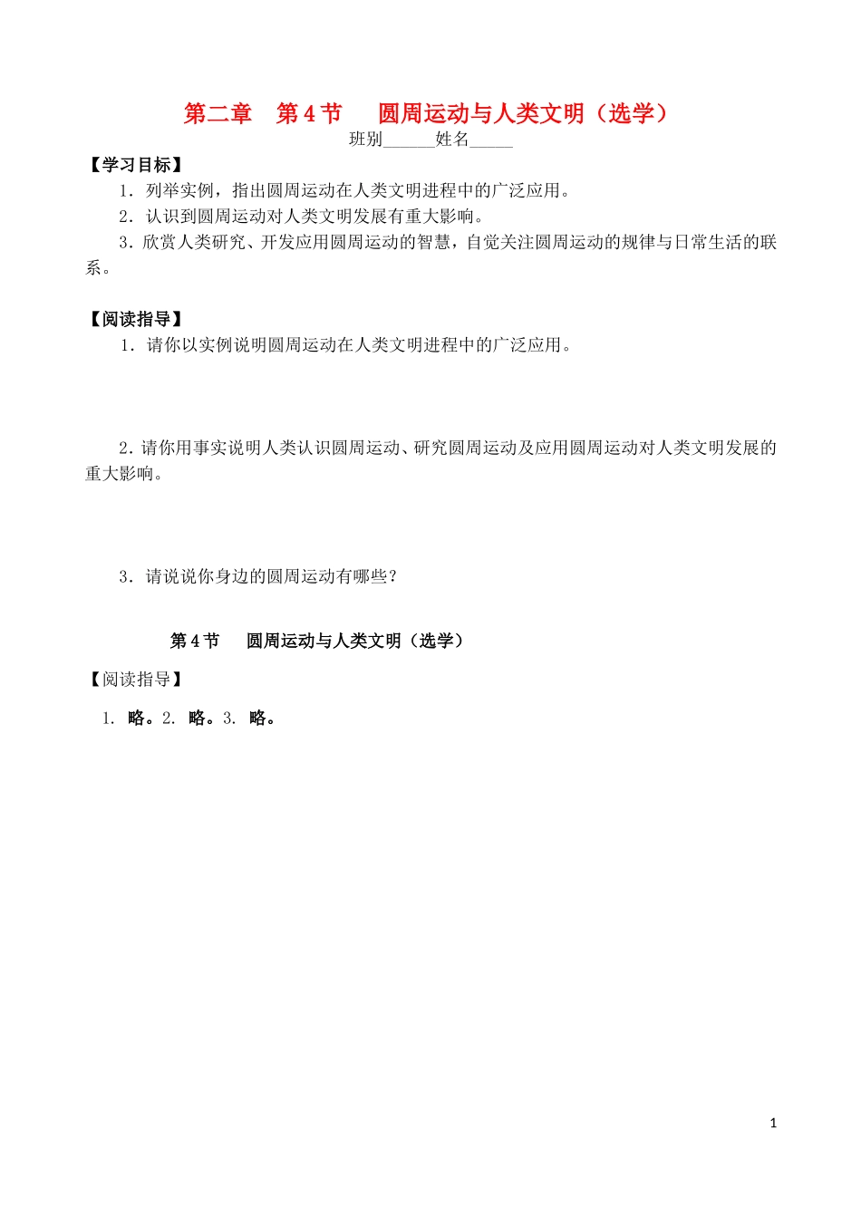 高中物理 第二章 第4节 圆周运动与人类文明学案 教科版必修2-教科版高一必修2物理学案_第1页