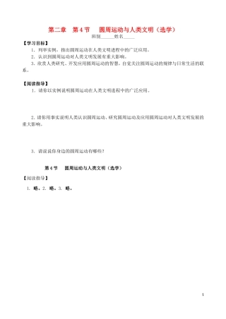 高中物理 第二章 第4节 圆周运动与人类文明学案 教科版必修2-教科版高一必修2物理学案