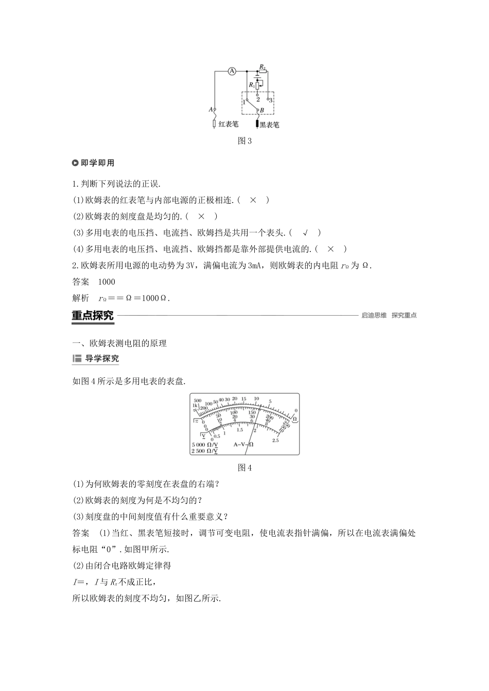 高中物理 第二章 恒定电流 8 多用电表的原理学案 新人教版必修2-新人教版高一必修2物理学案_第2页