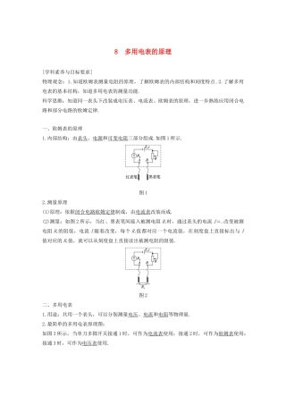 高中物理 第二章 恒定电流 8 多用电表的原理学案 新人教版必修2-新人教版高一必修2物理学案