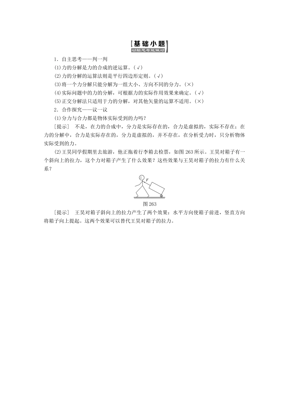 高中物理 第二章 力 第6节 力的分解教学案 教科版必修1-教科版高一必修1物理教学案_第2页