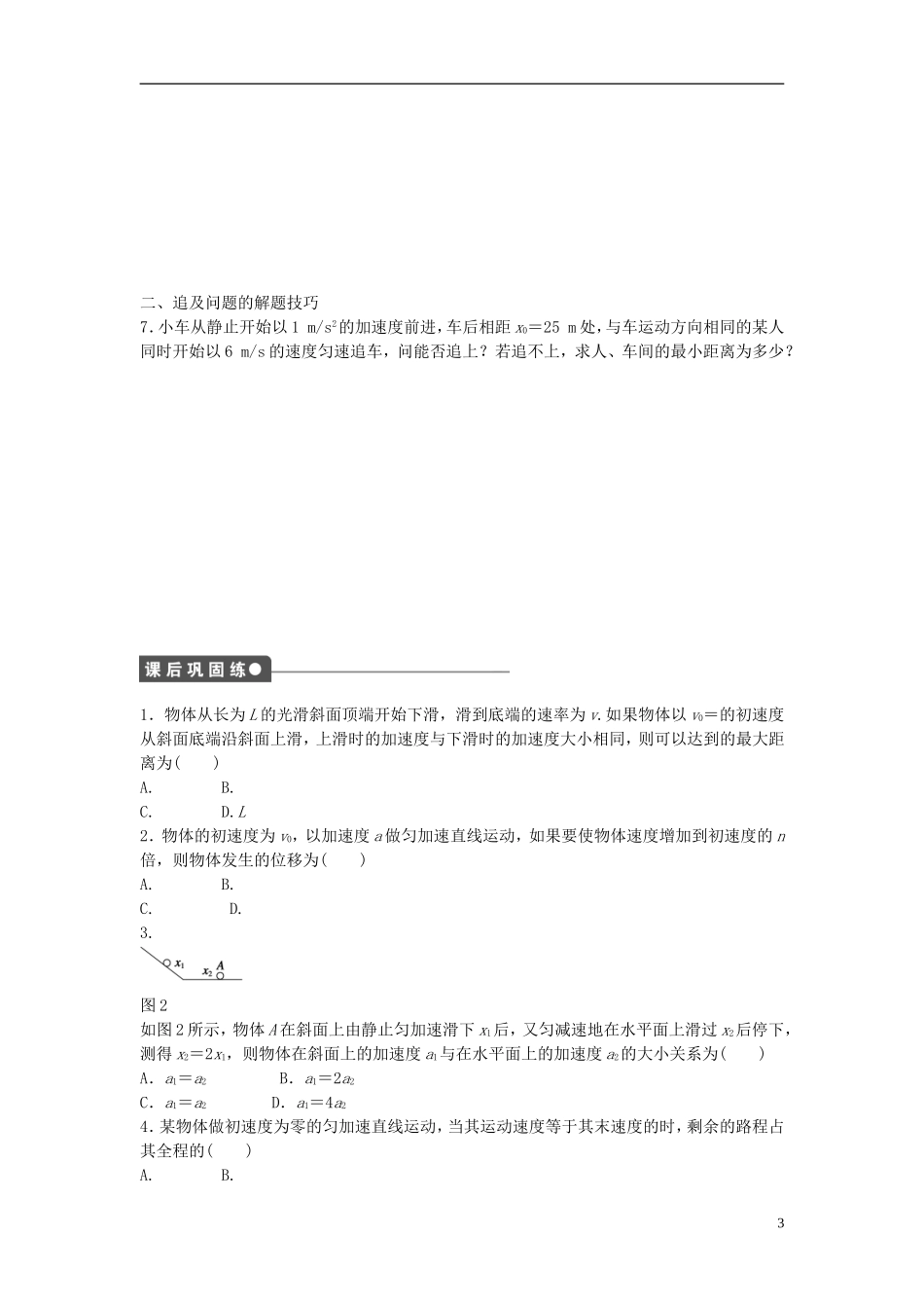 高中物理 第二章 第4节 匀变速直线运动的速度与位移的关系课时作业 新人教版必修1-新人教版高一必修1物理学案_第3页