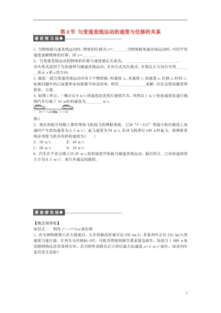 高中物理 第二章 第4节 匀变速直线运动的速度与位移的关系课时作业 新人教版必修1-新人教版高一必修1物理学案