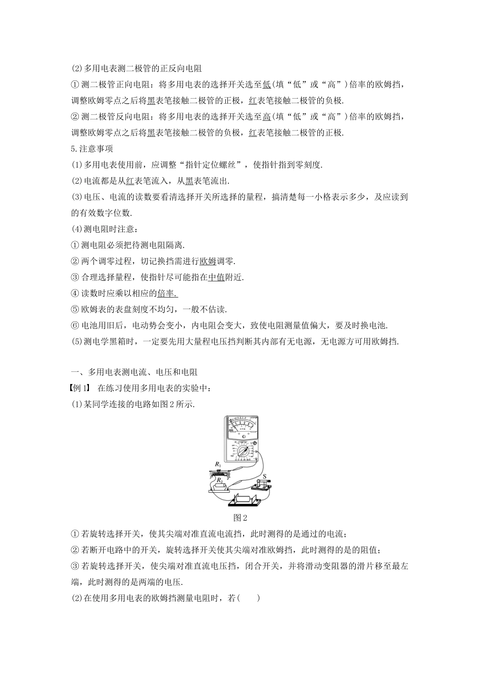高中物理 第二章 恒定电流 9 实验：练习使用多用电表学案 新人教版必修2-新人教版高一必修2物理学案_第2页