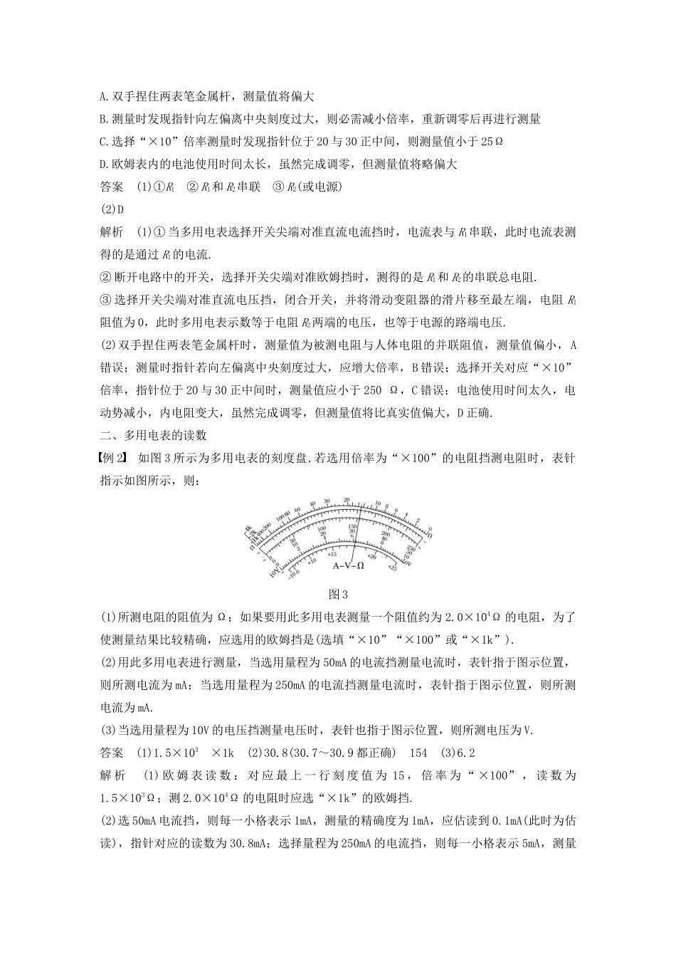 高中物理 第二章 恒定电流 9 实验：练习使用多用电表学案 新人教版必修2-新人教版高一必修2物理学案_第3页