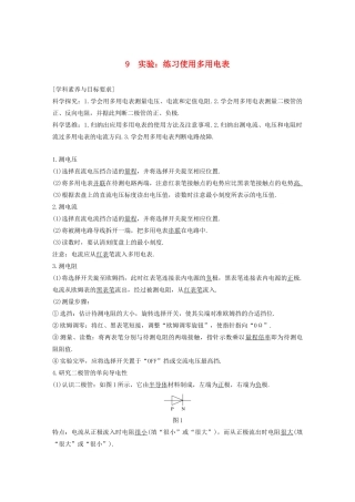 高中物理 第二章 恒定电流 9 实验：练习使用多用电表学案 新人教版必修2-新人教版高一必修2物理学案