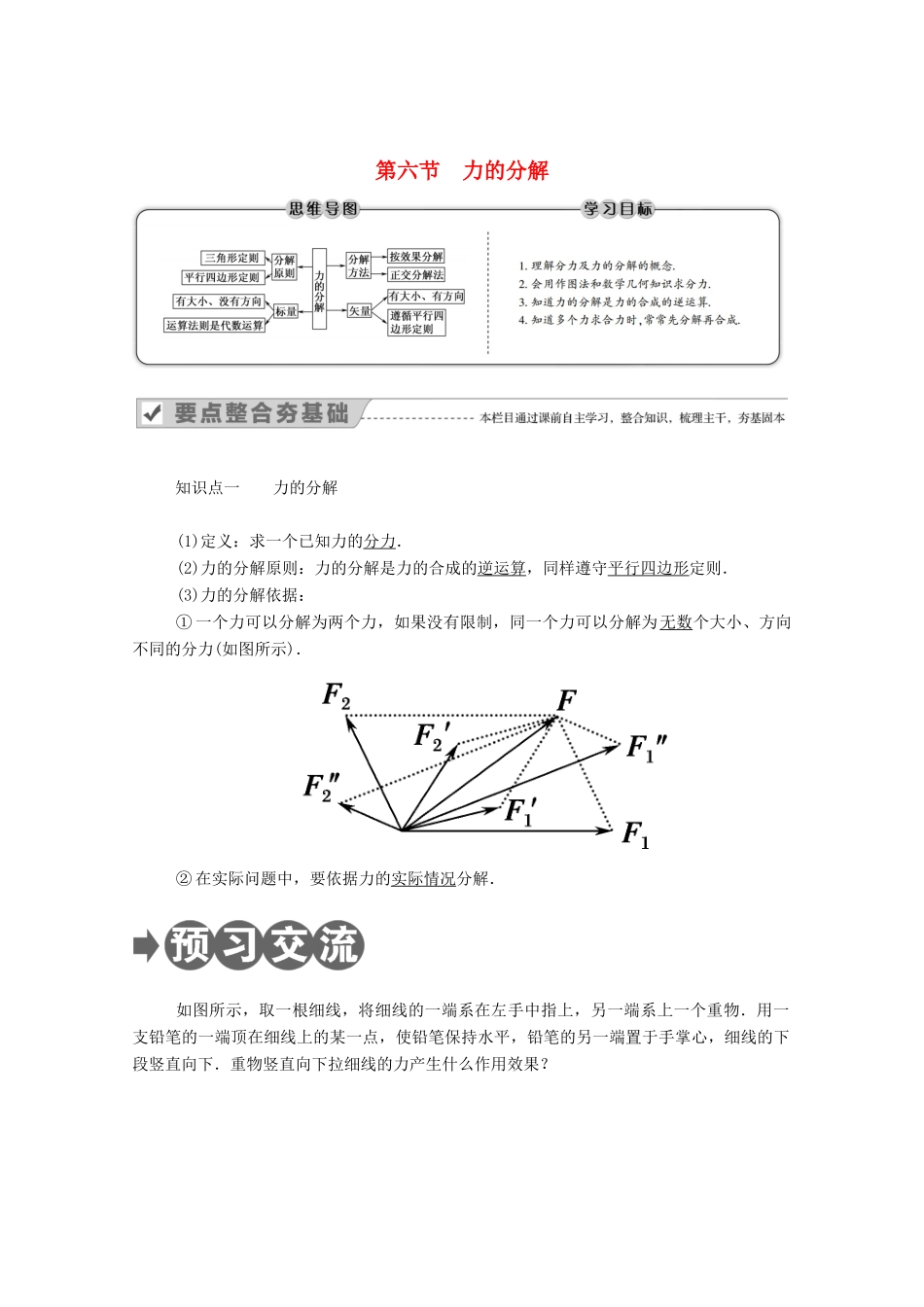 高中物理 第二章 力 第六节 力的分解教案 教科版必修1-教科版高中必修1物理教案_第1页