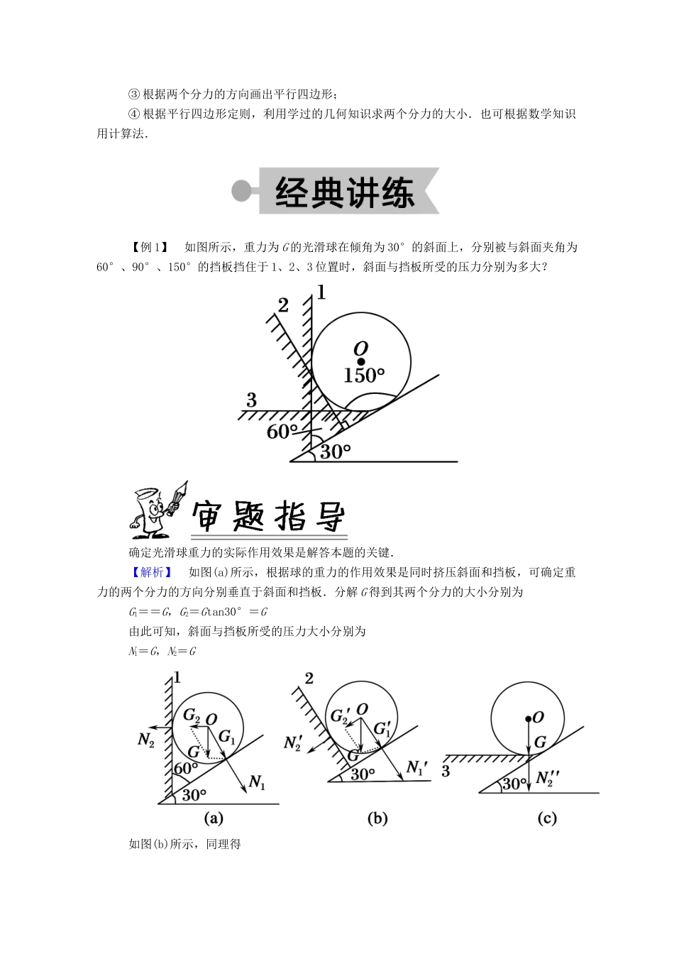 高中物理 第二章 力 第六节 力的分解教案 教科版必修1-教科版高中必修1物理教案_第3页
