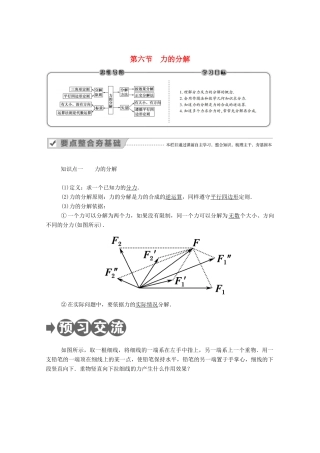 高中物理 第二章 力 第六节 力的分解教案 教科版必修1-教科版高中必修1物理教案