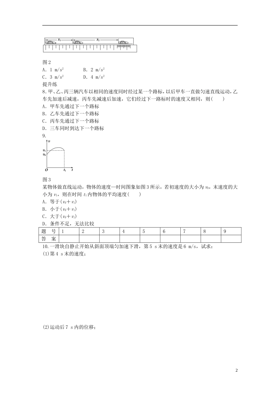 高中物理 第二章 第4节 匀变速直线运动的速度与位移的关系习题课 新人教版必修1-新人教版高一必修1物理学案_第2页