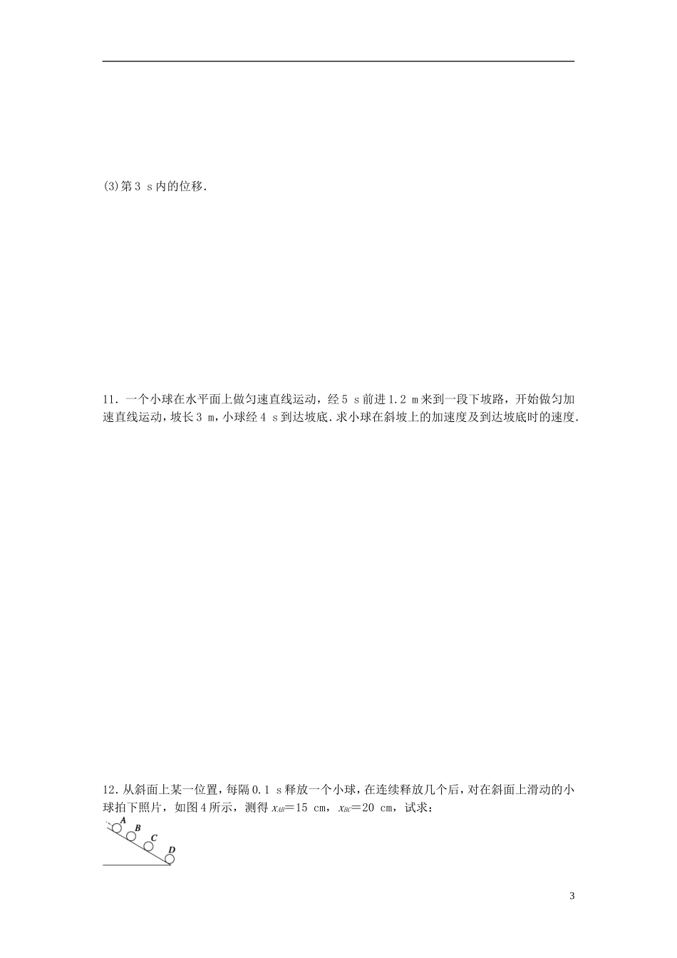 高中物理 第二章 第4节 匀变速直线运动的速度与位移的关系习题课 新人教版必修1-新人教版高一必修1物理学案_第3页