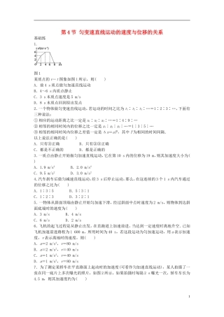 高中物理 第二章 第4节 匀变速直线运动的速度与位移的关系习题课 新人教版必修1-新人教版高一必修1物理学案