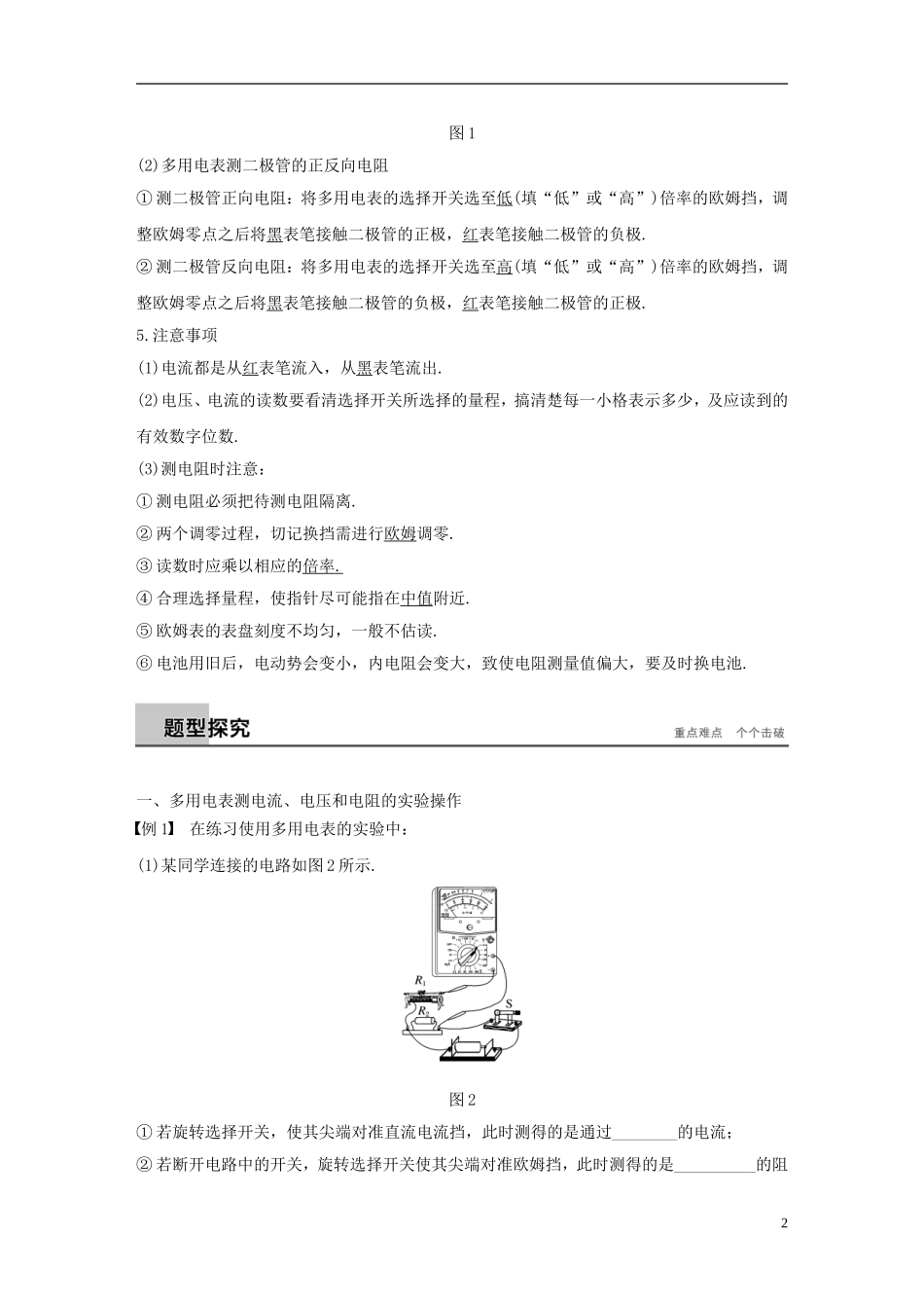 高中物理 第二章 恒定电流 9 实验练习使用多用电表学案 新人教版选修3-1-新人教版高二选修3-1物理学案_第2页