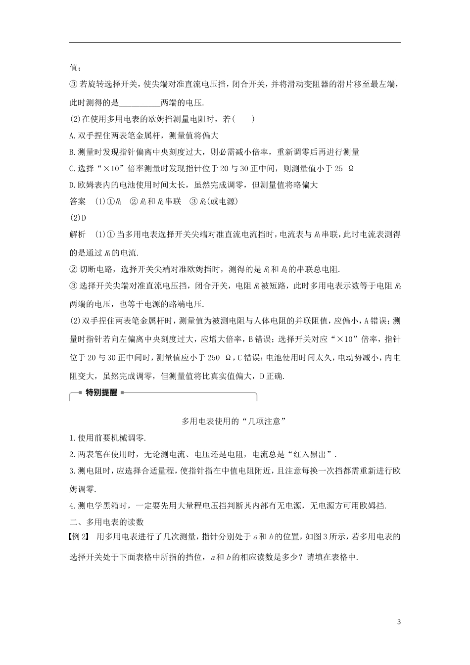 高中物理 第二章 恒定电流 9 实验练习使用多用电表学案 新人教版选修3-1-新人教版高二选修3-1物理学案_第3页