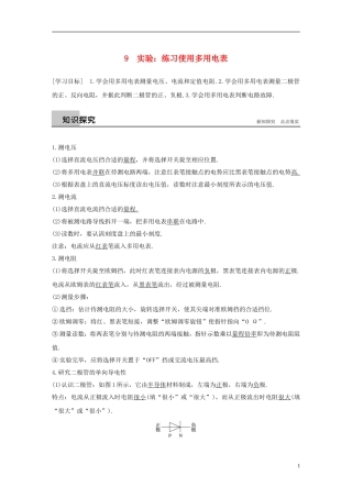 高中物理 第二章 恒定电流 9 实验练习使用多用电表学案 新人教版选修3-1-新人教版高二选修3-1物理学案