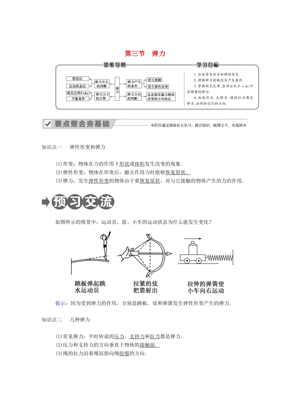 高中物理 第二章 力 第三节 弹力教案 教科版必修1-教科版高中必修1物理教案_第1页