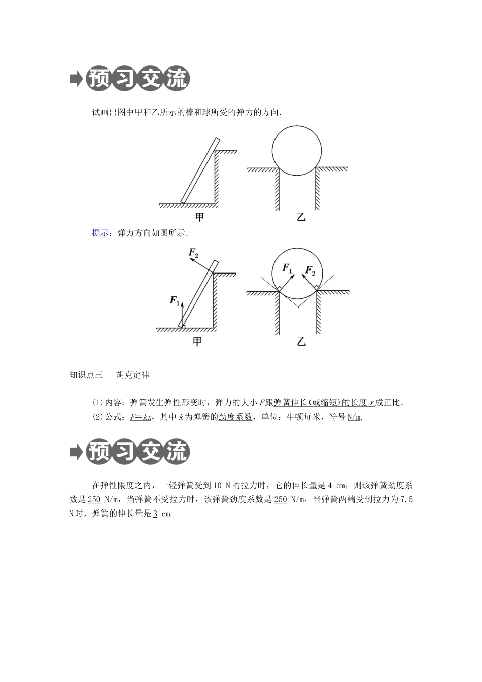 高中物理 第二章 力 第三节 弹力教案 教科版必修1-教科版高中必修1物理教案_第2页