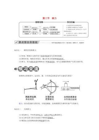高中物理 第二章 力 第三节 弹力教案 教科版必修1-教科版高中必修1物理教案