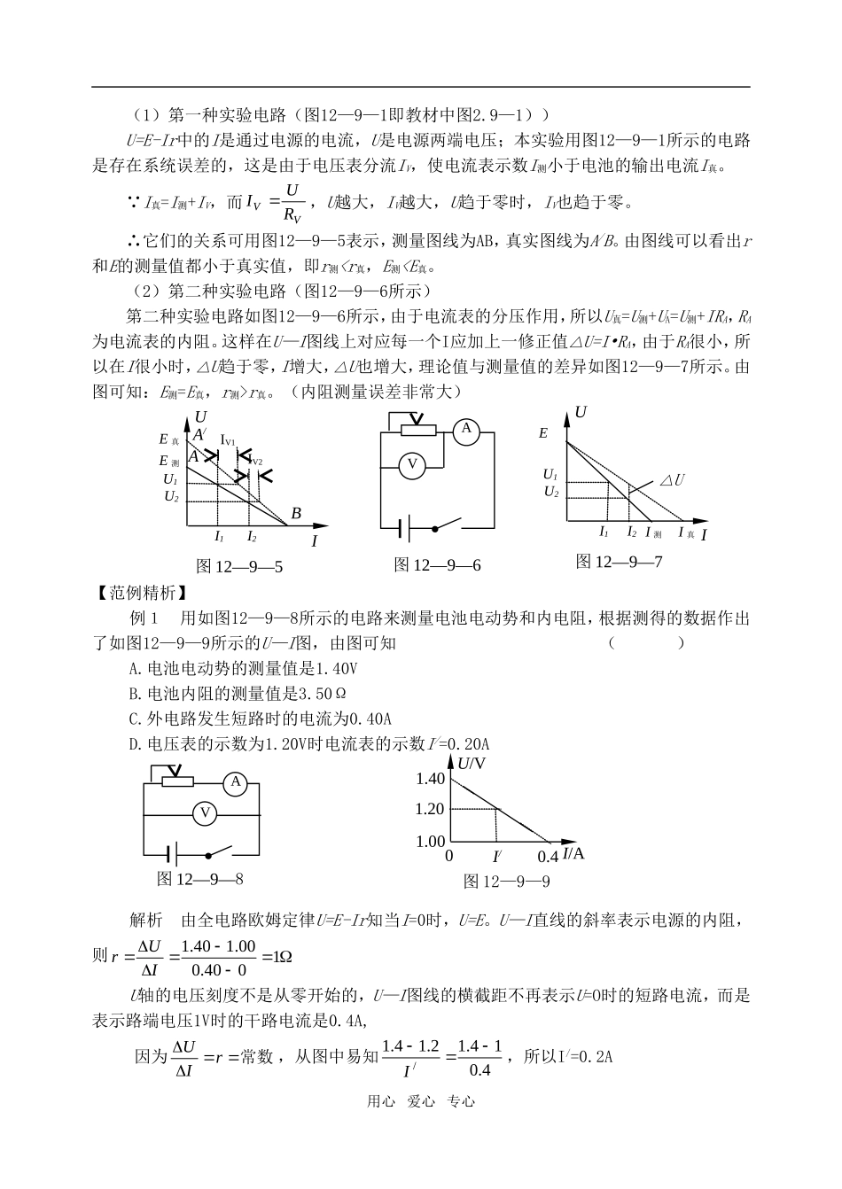 高中物理 第二章 恒定电流 9.实验：测定电池的电动势和内阻学案 新人教A版选修3-1_第2页