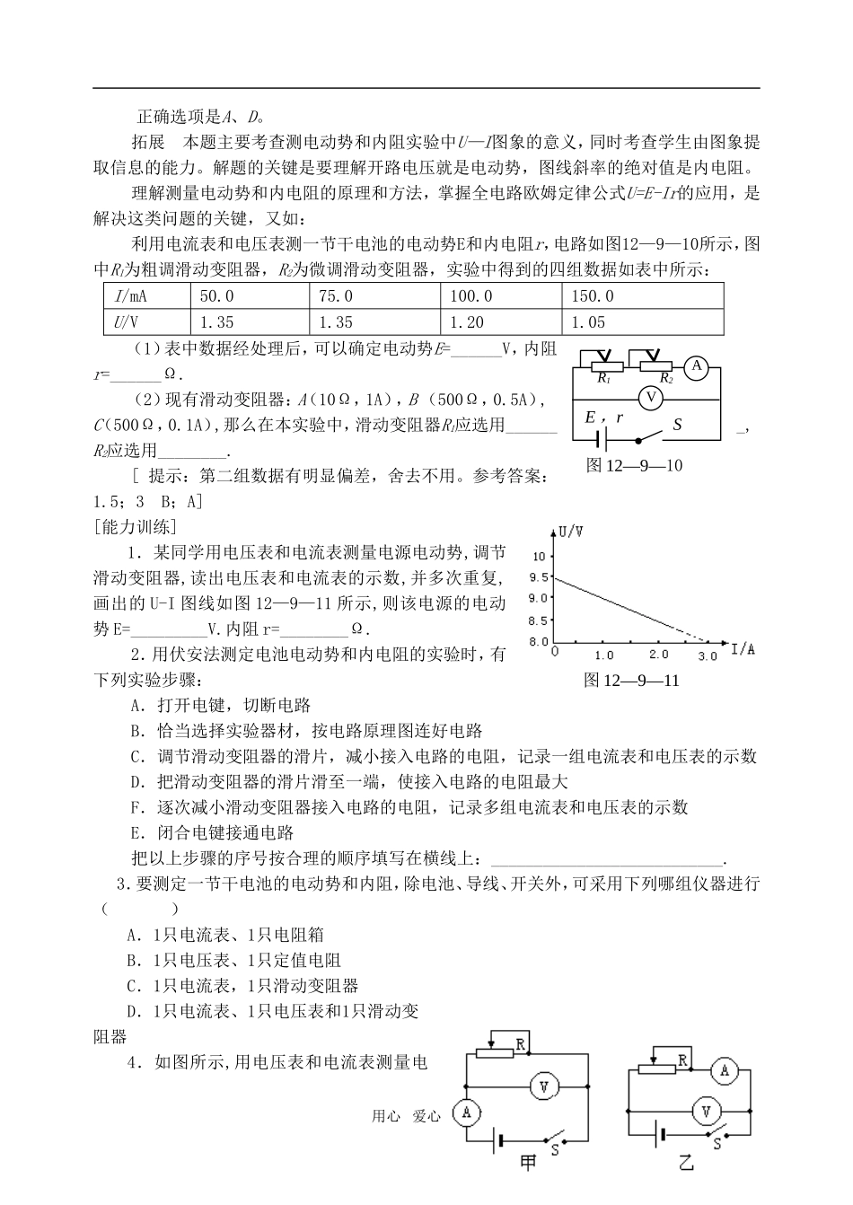 高中物理 第二章 恒定电流 9.实验：测定电池的电动势和内阻学案 新人教A版选修3-1_第3页
