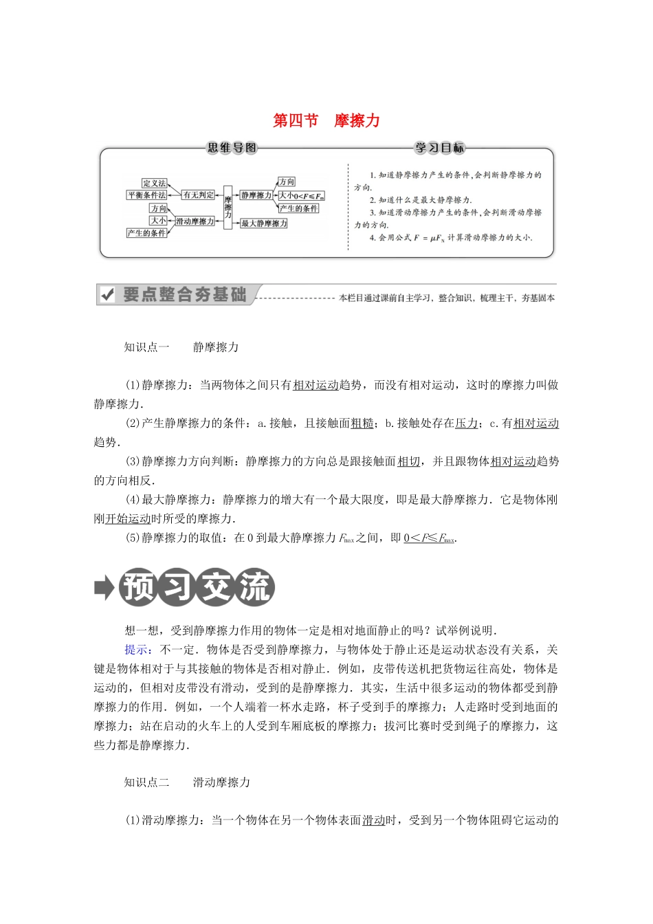 高中物理 第二章 力 第四节 摩擦力教案 教科版必修1-教科版高中必修1物理教案_第1页