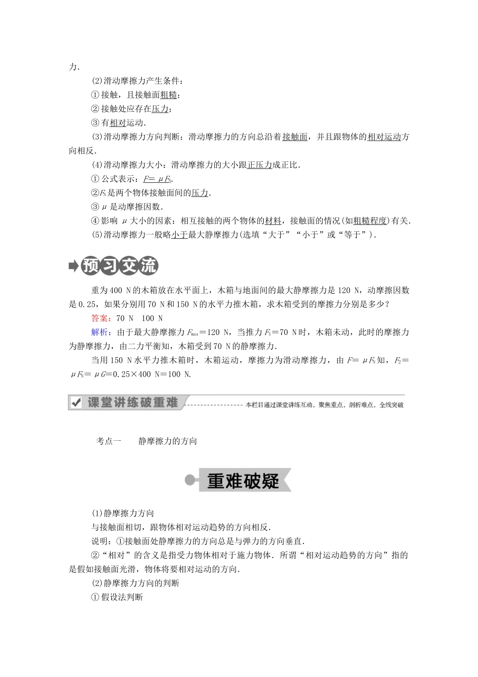 高中物理 第二章 力 第四节 摩擦力教案 教科版必修1-教科版高中必修1物理教案_第2页