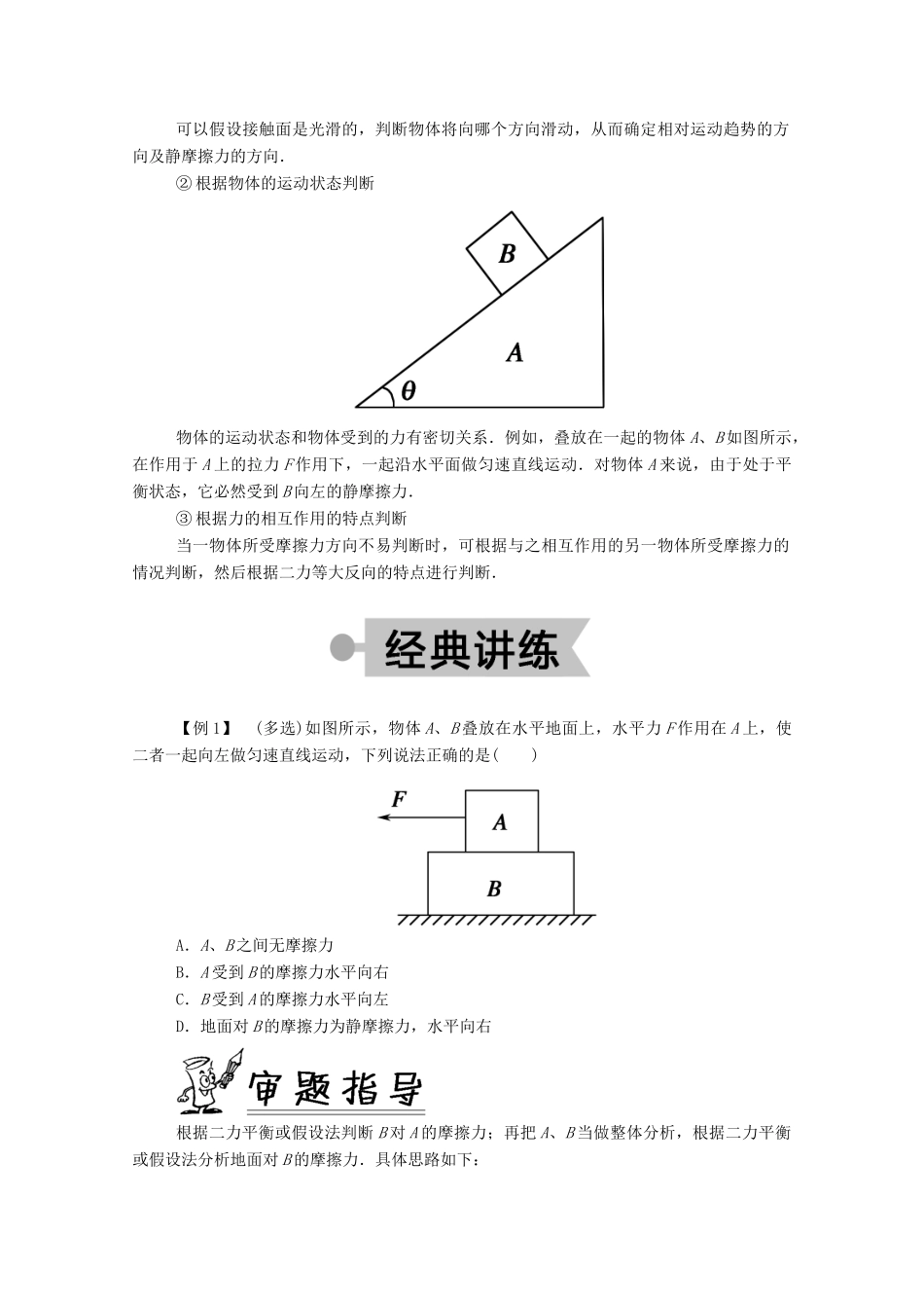 高中物理 第二章 力 第四节 摩擦力教案 教科版必修1-教科版高中必修1物理教案_第3页