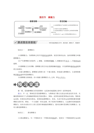 高中物理 第二章 力 第四节 摩擦力教案 教科版必修1-教科版高中必修1物理教案