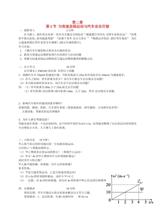 高中物理 第二章 第4节 匀变速直线运动与汽车安全行驶学案 粤教版必修1-粤教版高一必修1物理学案