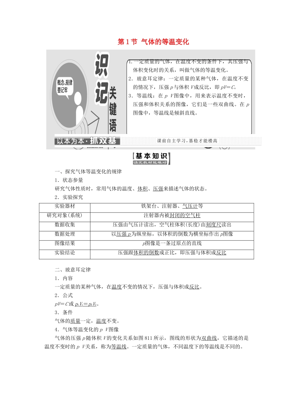 高中物理 第八章 气体 第1节 气体的等温变化教学案 新人教版选修3-3-新人教版高二选修3-3物理教学案_第1页