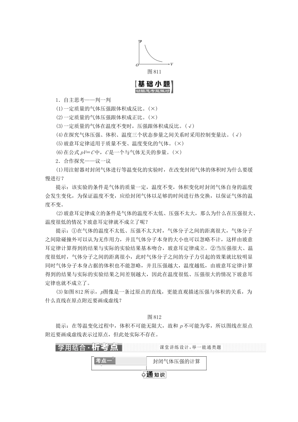 高中物理 第八章 气体 第1节 气体的等温变化教学案 新人教版选修3-3-新人教版高二选修3-3物理教学案_第2页