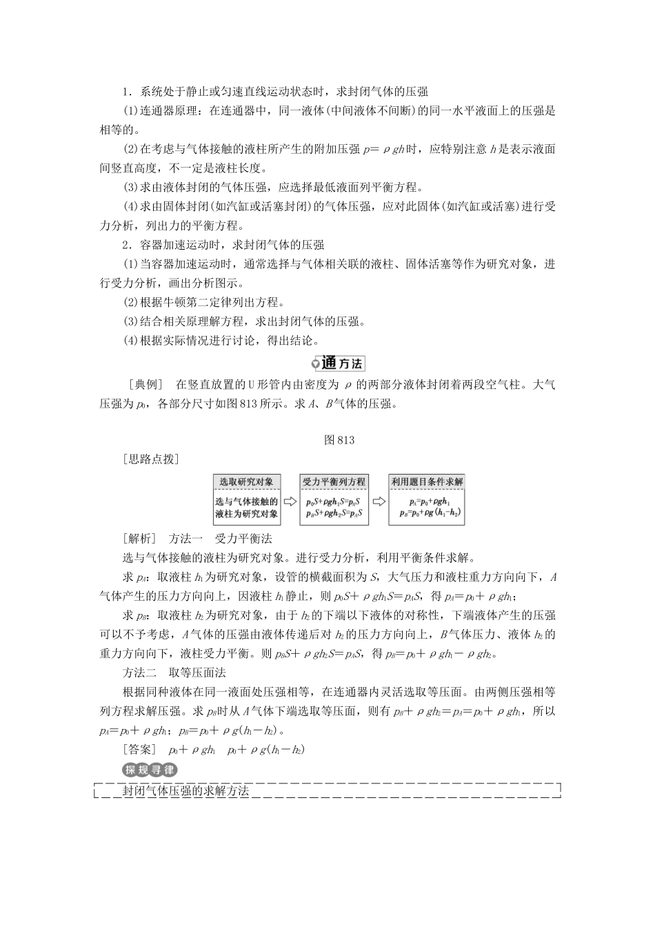 高中物理 第八章 气体 第1节 气体的等温变化教学案 新人教版选修3-3-新人教版高二选修3-3物理教学案_第3页