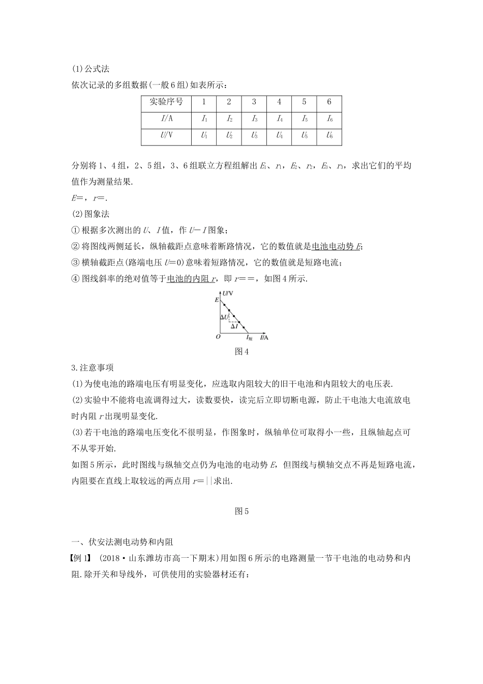 高中物理 第二章 恒定电流 10 实验：测定电池的电动势和内阻学案 新人教版必修2-新人教版高一必修2物理学案_第2页