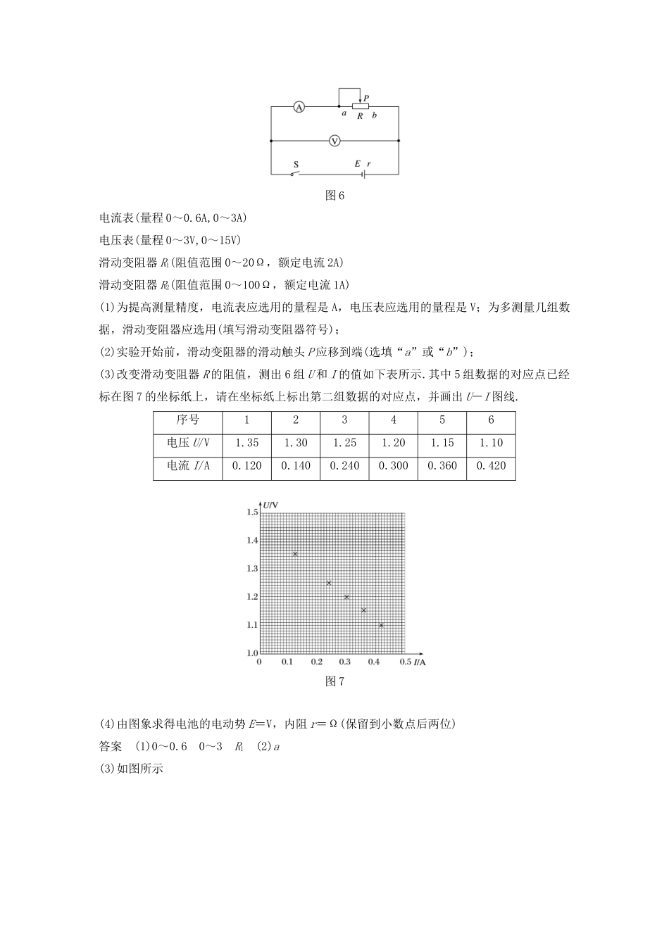 高中物理 第二章 恒定电流 10 实验：测定电池的电动势和内阻学案 新人教版必修2-新人教版高一必修2物理学案_第3页