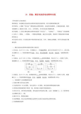 高中物理 第二章 恒定电流 10 实验：测定电池的电动势和内阻学案 新人教版必修2-新人教版高一必修2物理学案
