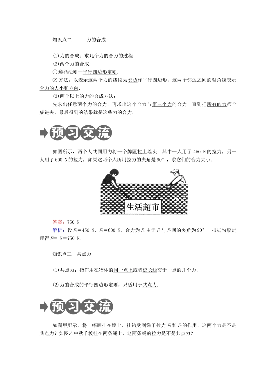 高中物理 第二章 力 第五节 力的合成教案 教科版必修1-教科版高中必修1物理教案_第2页