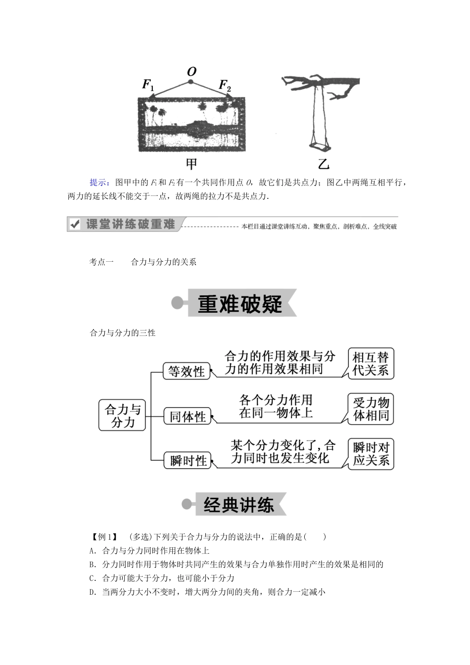 高中物理 第二章 力 第五节 力的合成教案 教科版必修1-教科版高中必修1物理教案_第3页