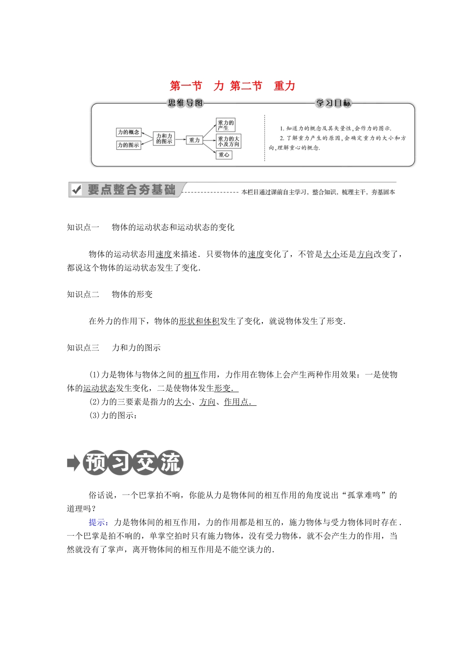 高中物理 第二章 力 第一节、第二节 力 重力教案 教科版必修1-教科版高中必修1物理教案_第1页