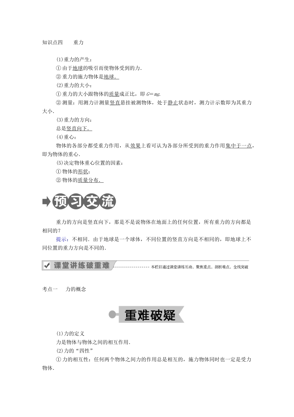 高中物理 第二章 力 第一节、第二节 力 重力教案 教科版必修1-教科版高中必修1物理教案_第2页