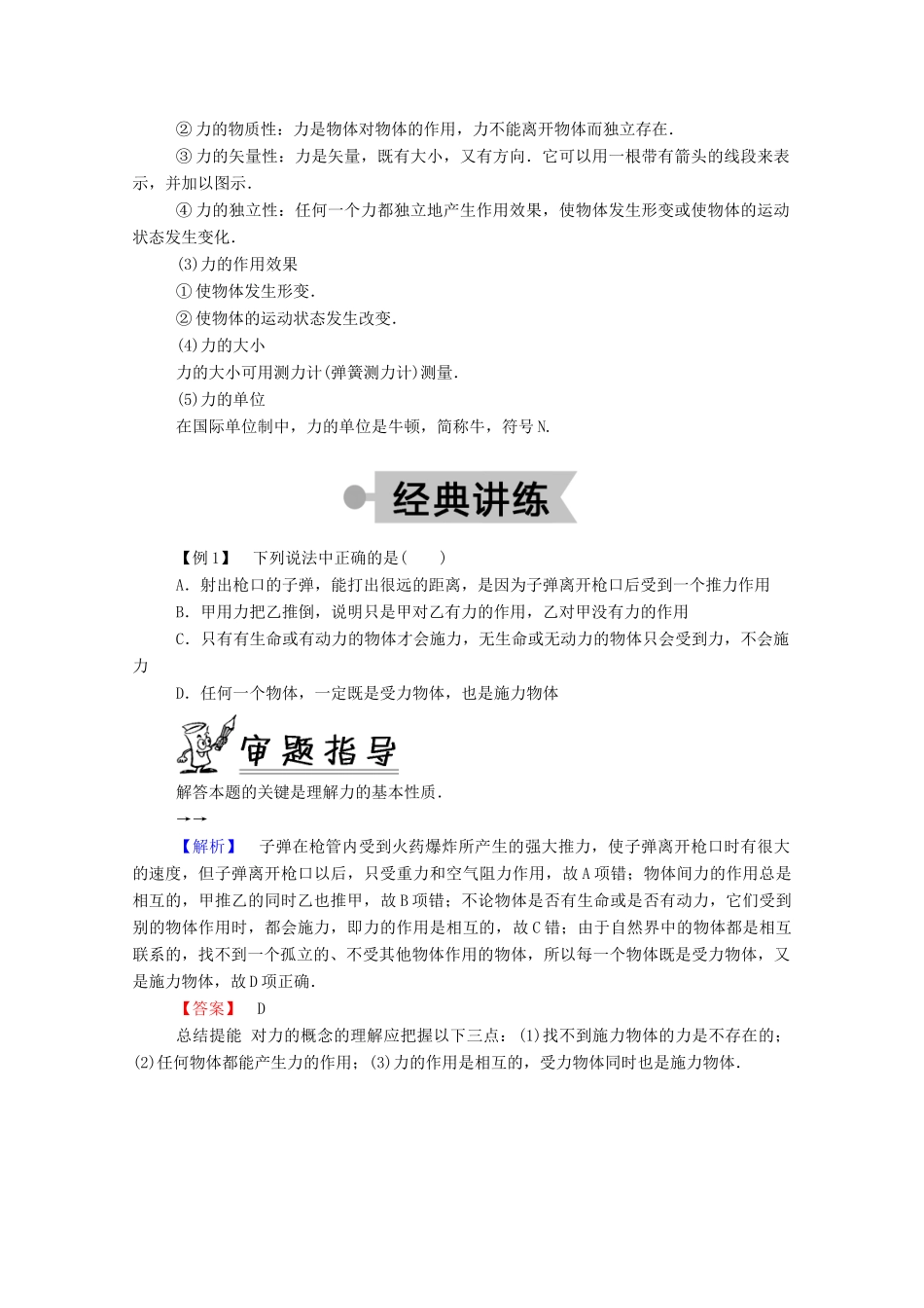 高中物理 第二章 力 第一节、第二节 力 重力教案 教科版必修1-教科版高中必修1物理教案_第3页