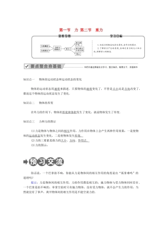 高中物理 第二章 力 第一节、第二节 力 重力教案 教科版必修1-教科版高中必修1物理教案