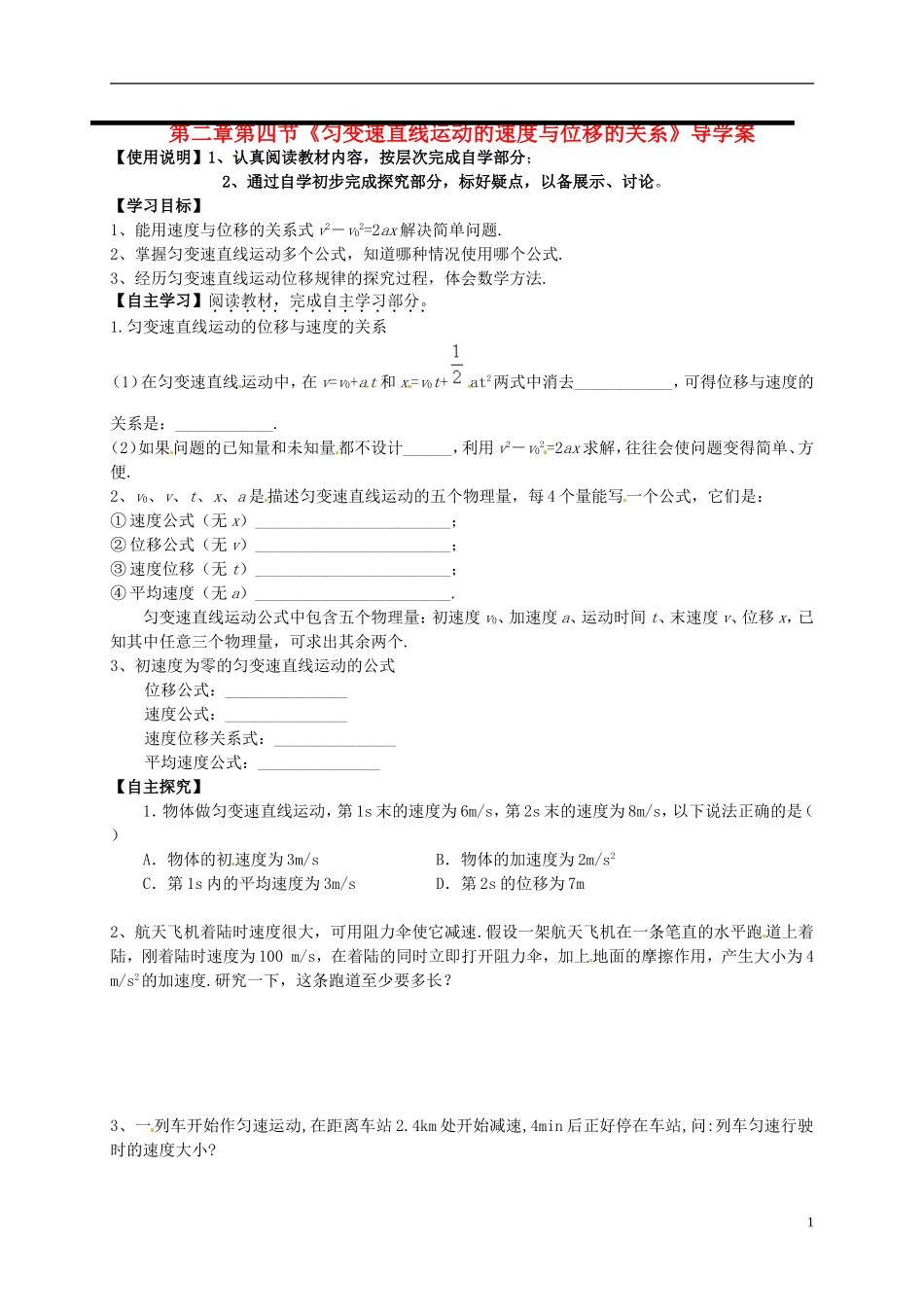 高中物理 第二章 第4节《匀变速直线运动的速度与位移的关系》学案 新人教版必修1-新人教版高一必修1物理学案_第1页