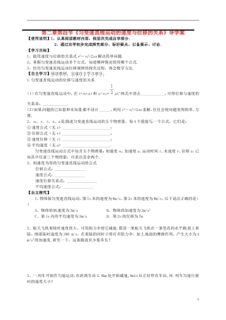 高中物理 第二章 第4节《匀变速直线运动的速度与位移的关系》学案 新人教版必修1-新人教版高一必修1物理学案