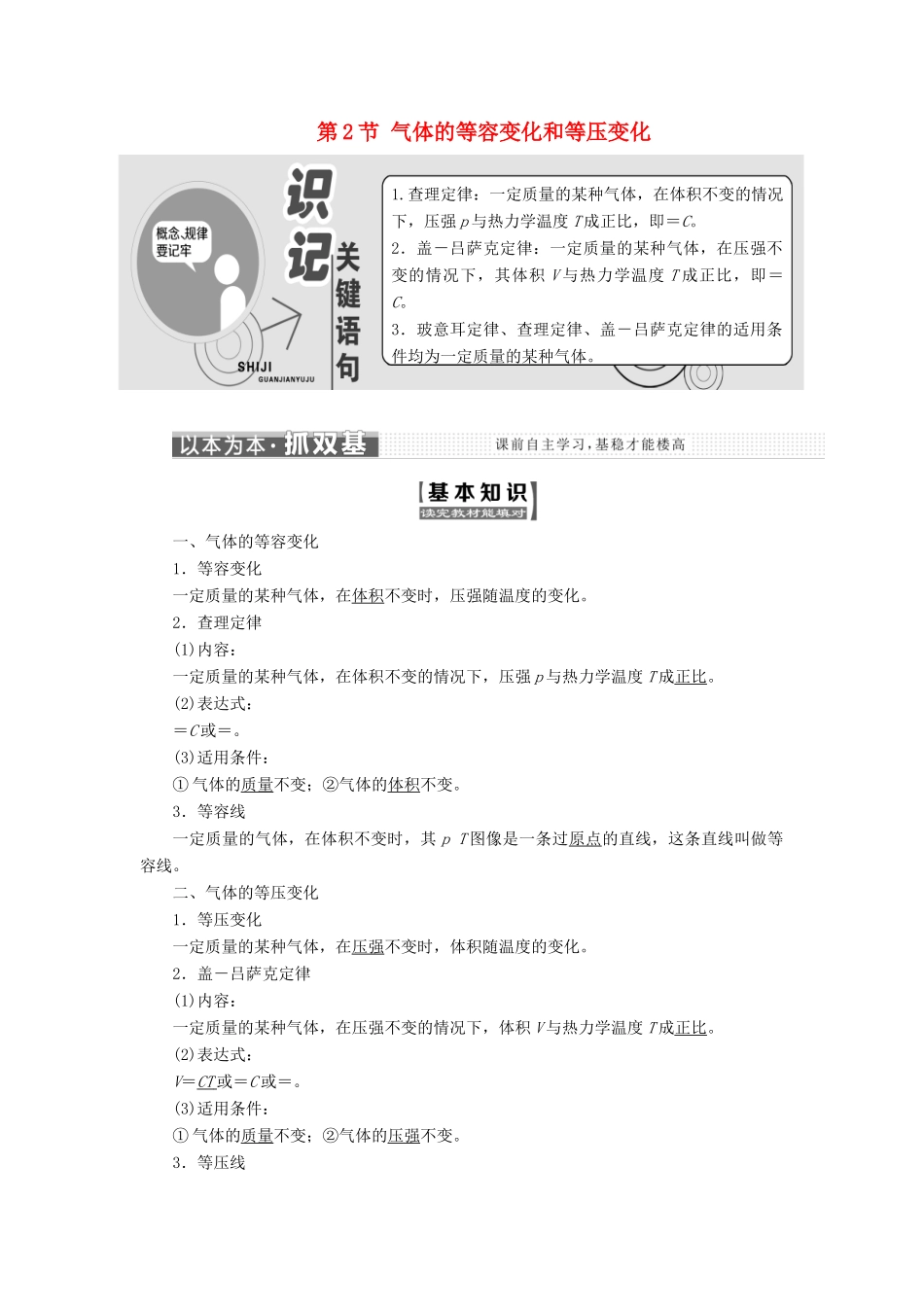 高中物理 第八章 气体 第2节 气体的等容变化和等压变化教学案 新人教版选修3-3-新人教版高二选修3-3物理教学案_第1页