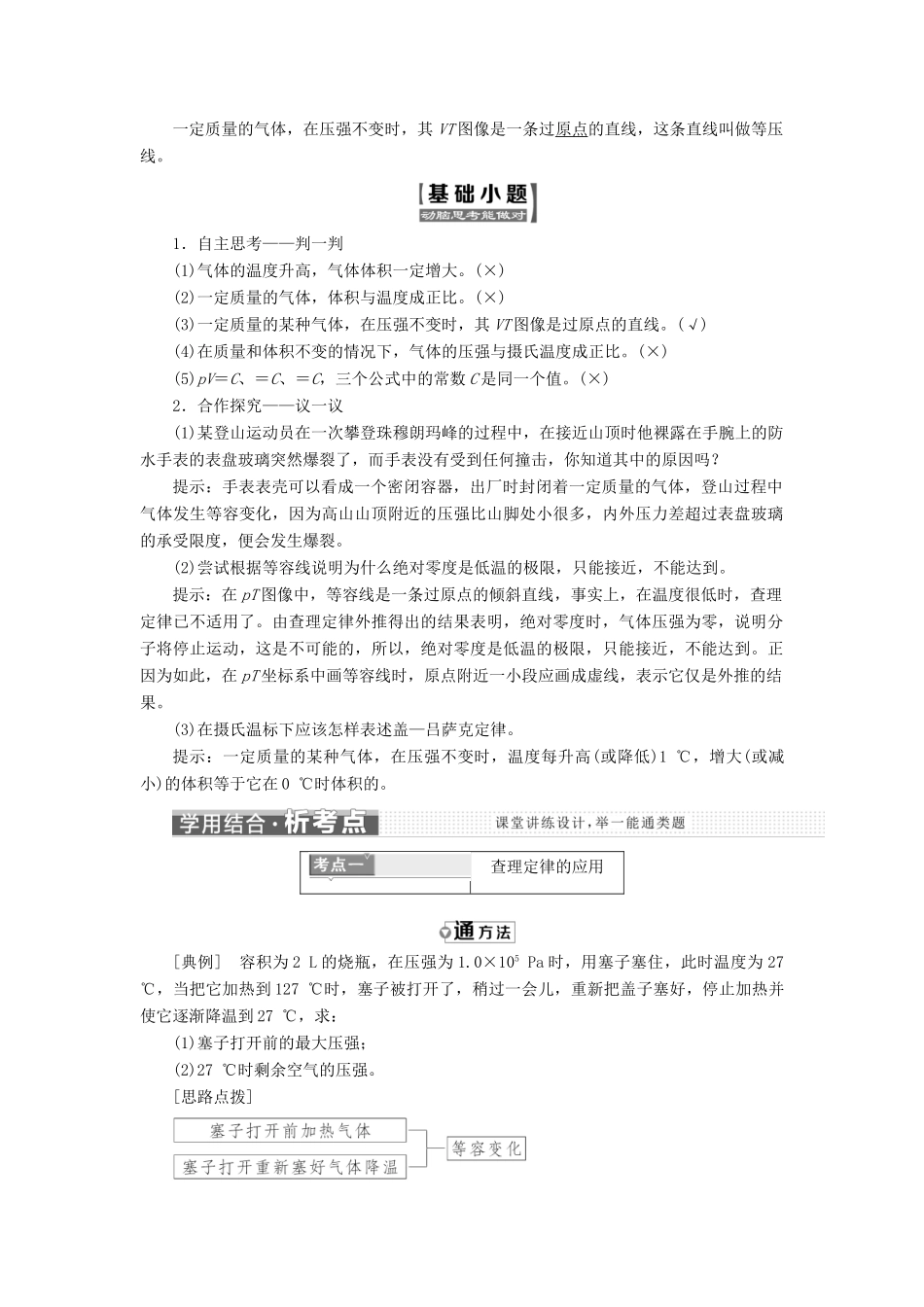 高中物理 第八章 气体 第2节 气体的等容变化和等压变化教学案 新人教版选修3-3-新人教版高二选修3-3物理教学案_第2页