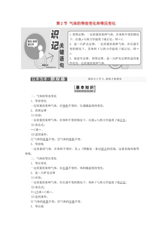 高中物理 第八章 气体 第2节 气体的等容变化和等压变化教学案 新人教版选修3-3-新人教版高二选修3-3物理教学案