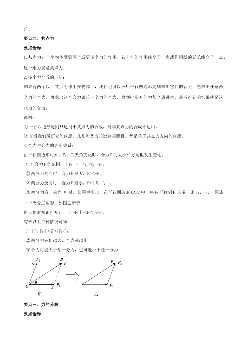 高中物理 第二章 力 力的合成与分解知识梳理学案 教科版必修1-教科版高一必修1物理学案_第2页