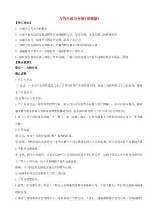 高中物理 第二章 力 力的合成与分解知识梳理学案 教科版必修1-教科版高一必修1物理学案